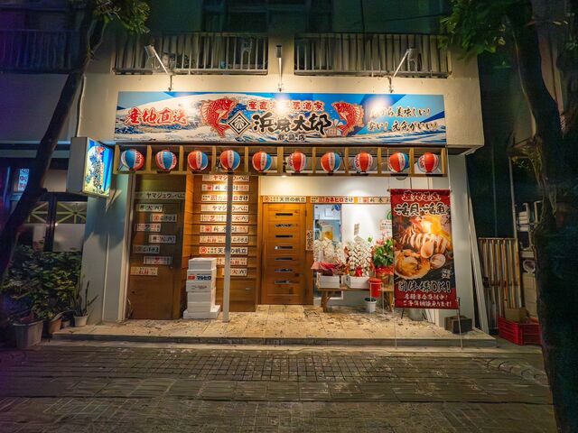 浜焼太郎那覇店正面_浜焼太郎 那覇店