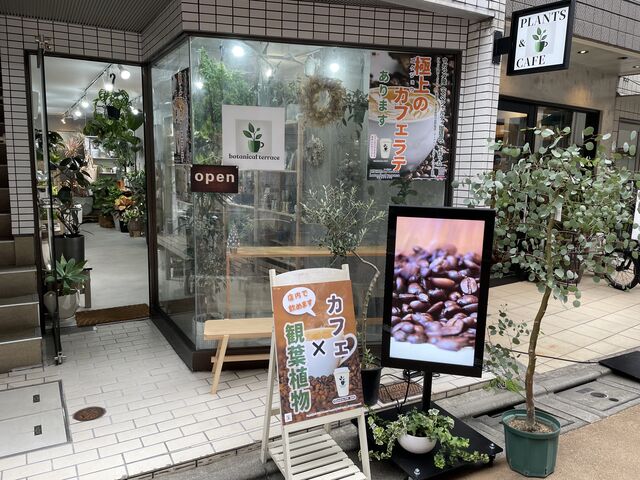 店頭_観葉植物とカフェのみせ botanical terrace