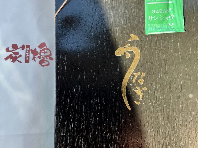 予約しテイクアウトに。景色の良い所で頂きました_炭櫓