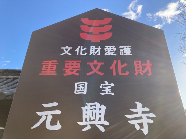 元興寺本堂_元興寺本堂