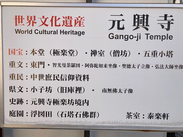 元興寺本堂_元興寺本堂