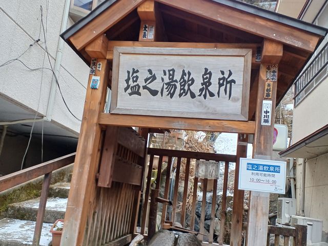 14時30到着。 利用時間に制限があり 10時〜16時となっています。_塩之湯飲泉所