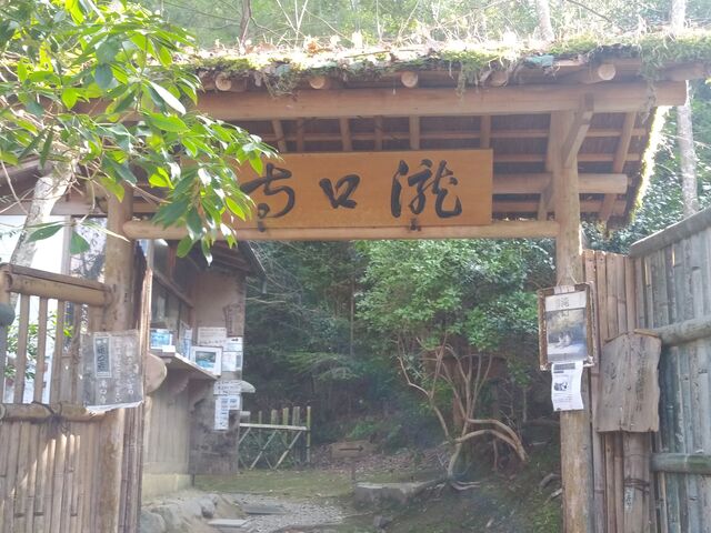 滝口寺の扁額。_滝口寺