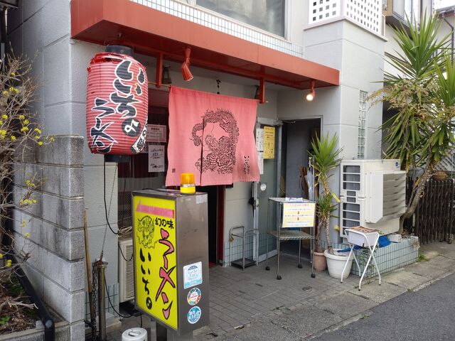 サクラサクさんのいいちょラーメンの投稿写真2