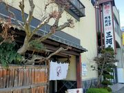 あきぼうさんの三河屋食堂中込本店の投稿写真2