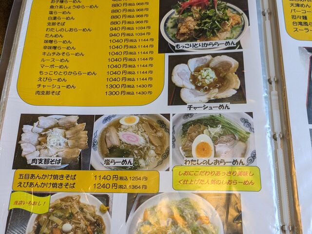 メニューA_中華さくら