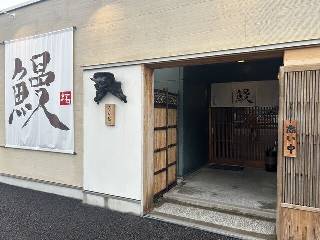 うな拓_大判鰻 うな拓