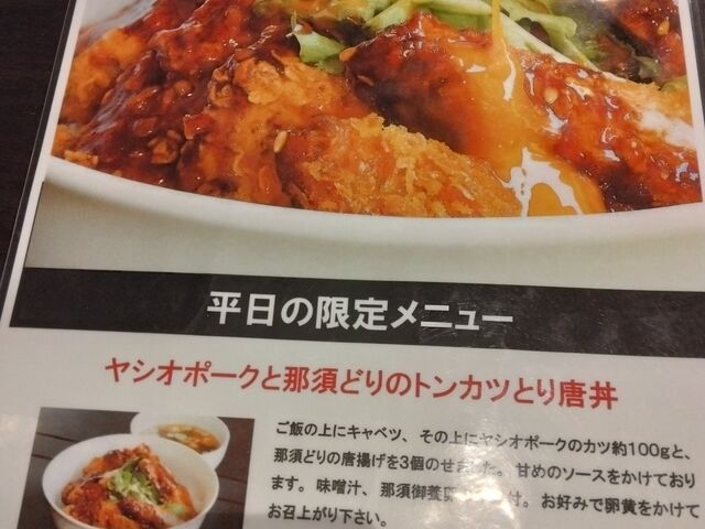 平日限定メニュー_那須高原バル