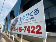 4人のかーちゃんさんのトランポリンパーク とびくるの投稿写真1