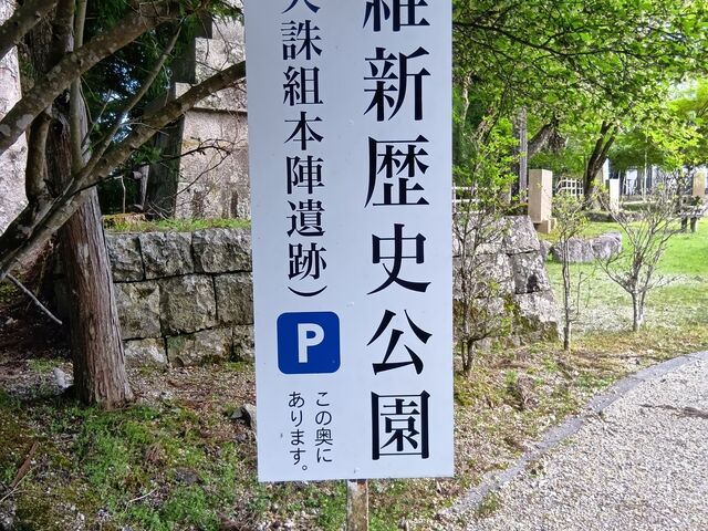 01 天誅組本陣遺跡(維新歴史公園)_天誅組遺跡