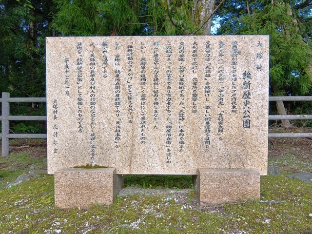03「大塔村 維新歴史公園」の説明書き_天誅組遺跡