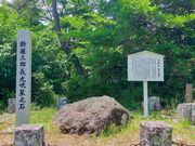 あきぼうさんの足柄城跡の投稿写真5