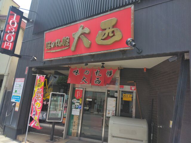 青森駅から徒歩10分程度です。_味の札幌 大西