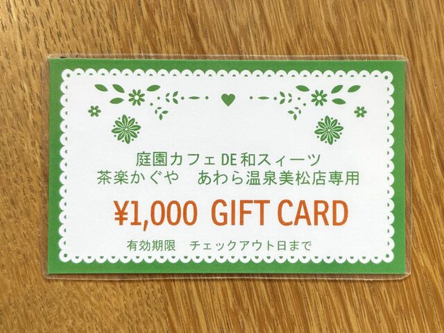 カフェ利用券(表)_北陸・あわら温泉美松