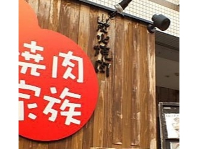 外観_焼肉家族 中野本店