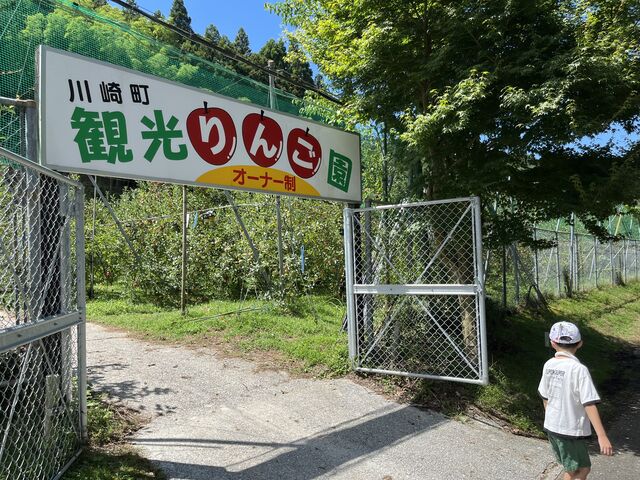 入り口の様子_川崎町観光リンゴ園