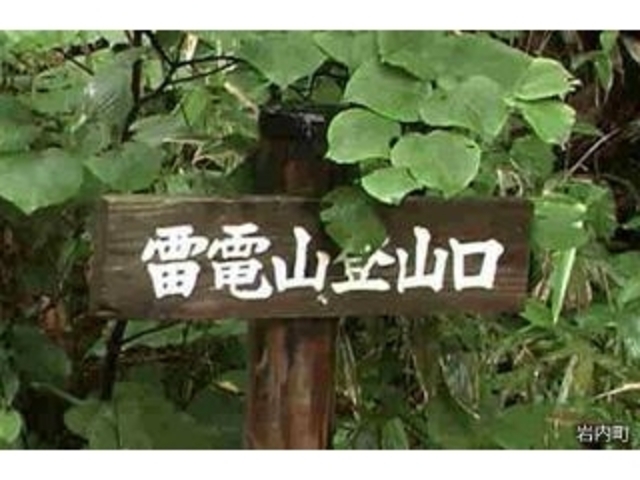 雷電山の写真1