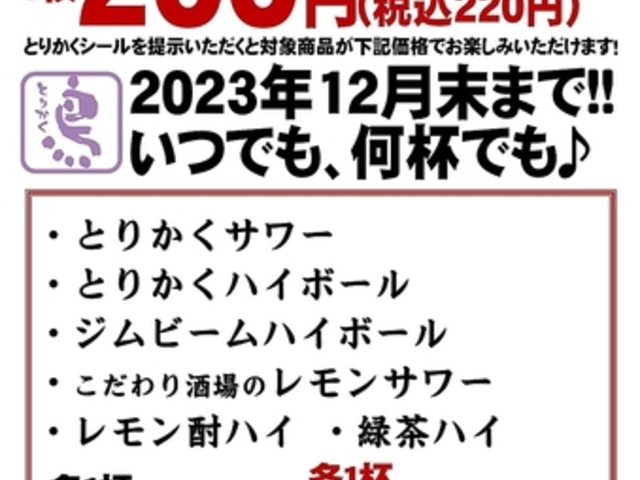 とりかく 渋谷宮益坂店の写真1