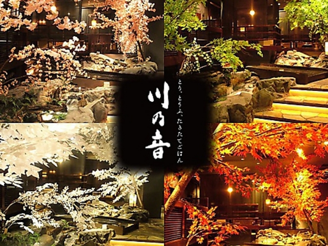 川の音 千葉本店の写真1