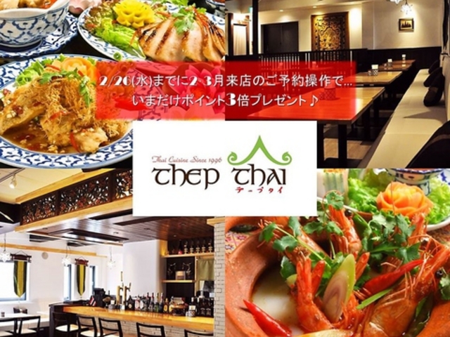 テープタイ THEP THAI 大宮店の写真1