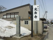 光岳寺の写真1