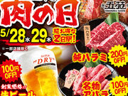 焼肉五苑 なんば店の写真1