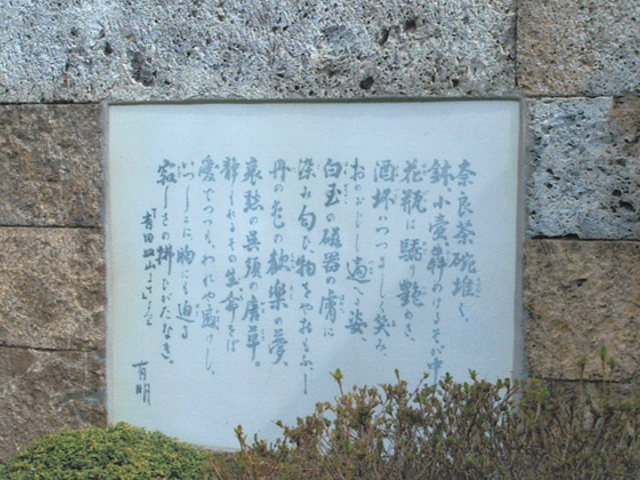 蒲原有明詩碑の写真1