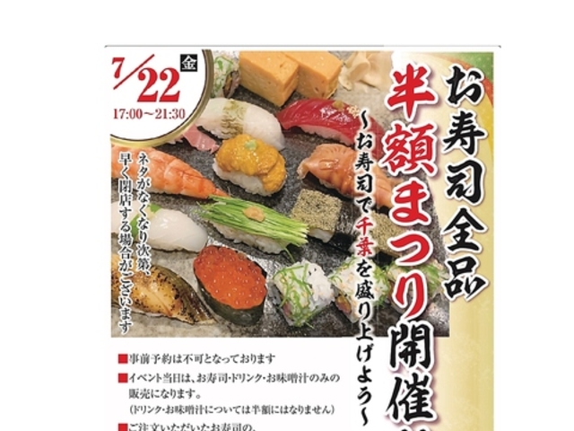 福寿し 千葉中央店の写真1