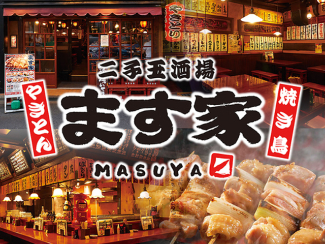 ます家 二子玉川店の写真1