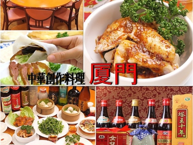 中華創作料理 厦門 船橋店の写真1