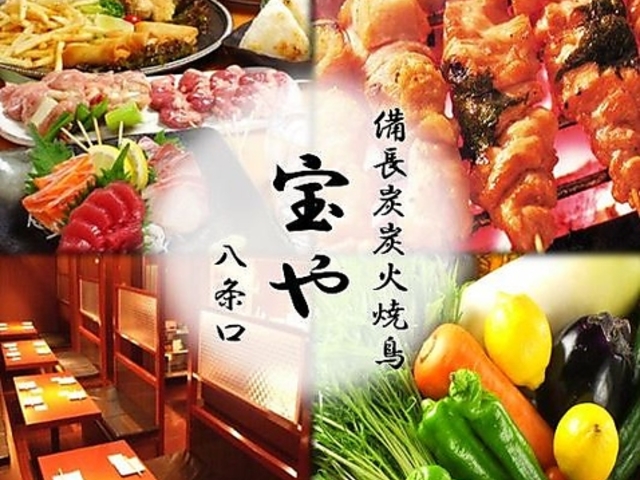 居酒屋 宝や 京都八条口店の写真1