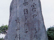 正岡子規句碑の写真1