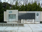 ちゃっきり節の碑の写真1