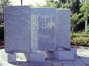 檀一雄文学顕彰碑の写真1