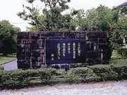 斉藤茂吉の歌碑の写真1