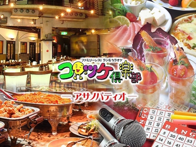 カラオケ コロッケ倶楽部 アサノパティオの写真1