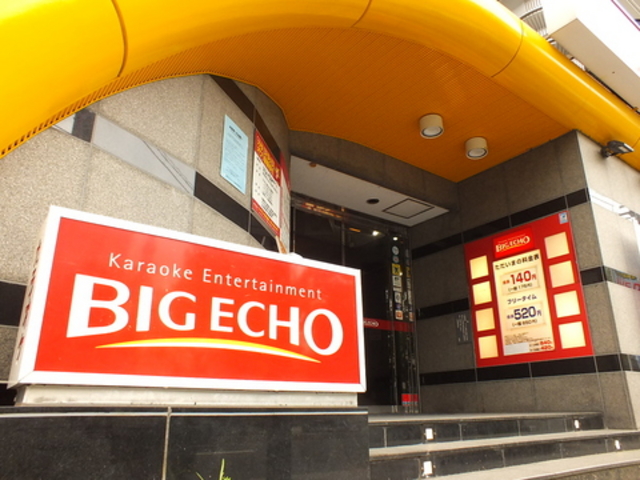 ビッグエコー BIG ECHO 錦糸公園店の写真1