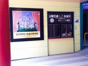 昇仙峡影絵の森美術館の写真2