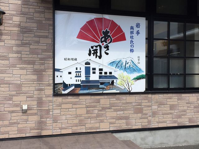 (株)あさ開