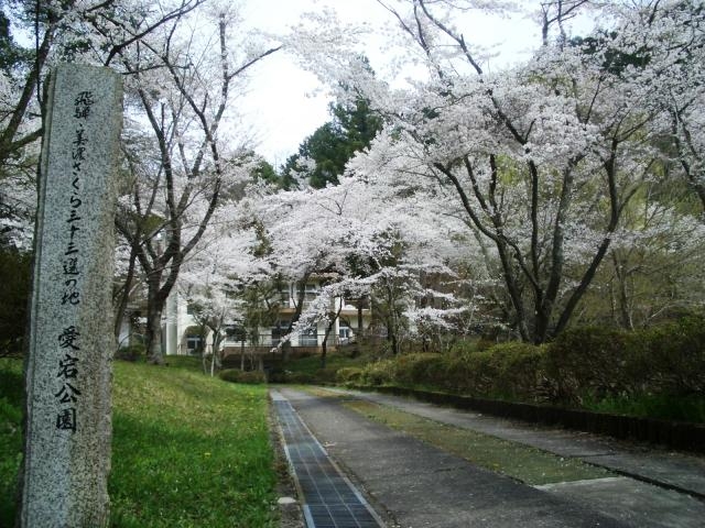 愛宕公園