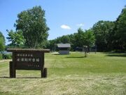 女満別野営場の写真1