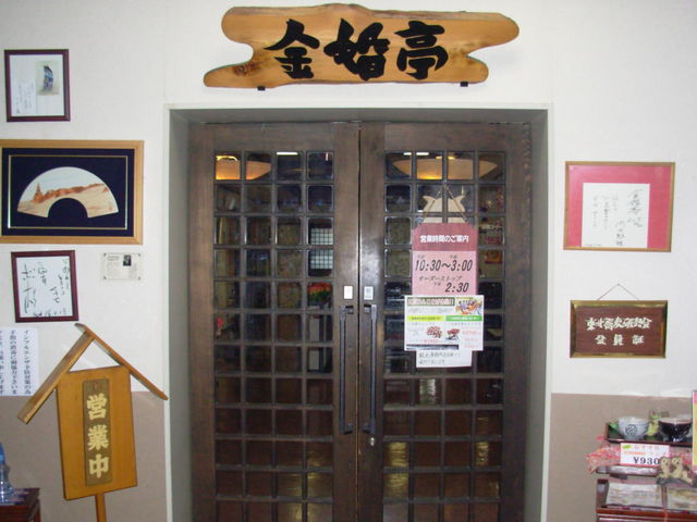 金婚亭