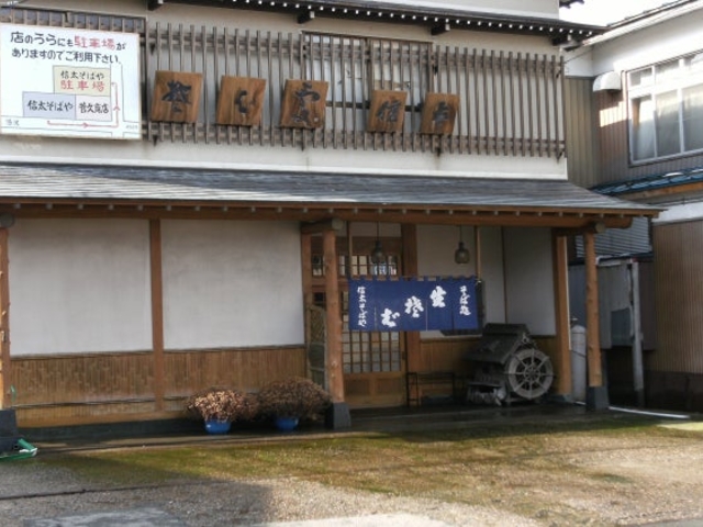 信太そばやの写真1