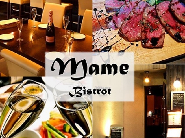 ビストロ マメ Bistrot mameの写真1