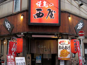 焼鳥の西屋 天文館本店の写真1