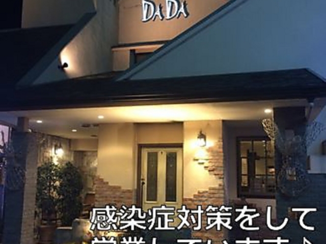 レストラン DADA 静岡中原店の写真1