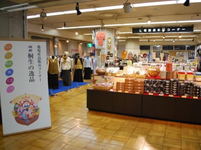 桐生地域地場産業振興センターの写真1