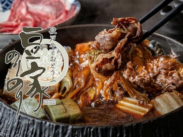 豆家のりのり 和食 栄の写真1