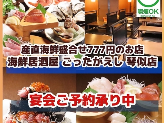 ごったがえし 琴似店の写真1