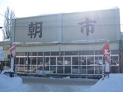 大館駅前朝市の写真1